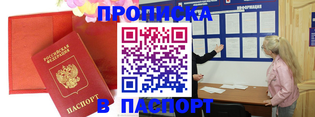 временная регистрация 2025 в Белебее