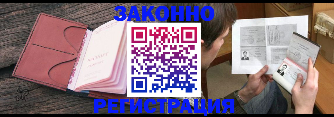 прописка гарантия в Белебее