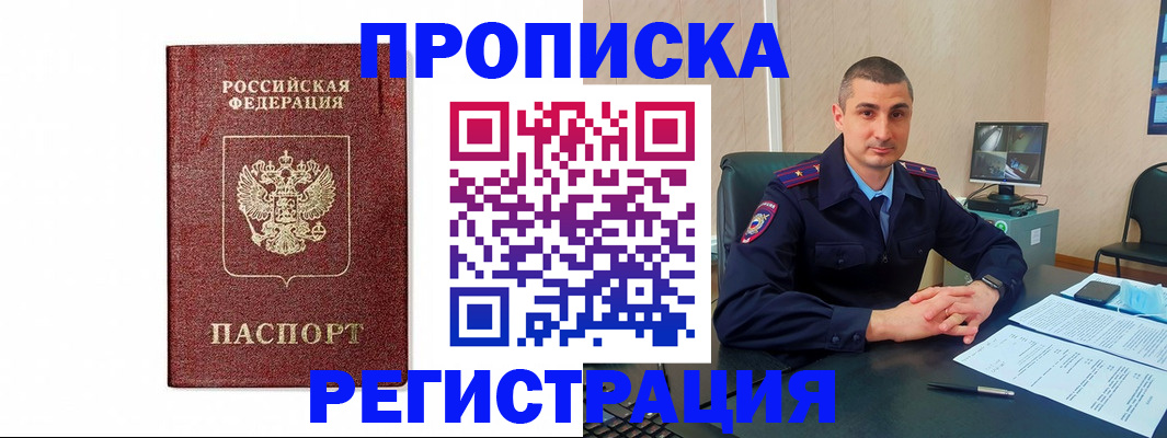 временная регистрация 2025 в Белебее