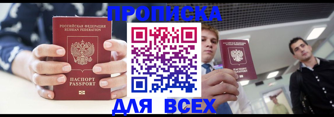 временная регистрация купить в Белебее