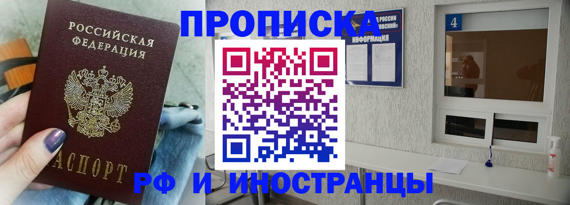 временная регистрация для всех в Белебее