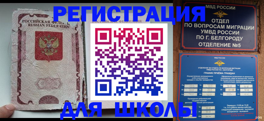 прописка штамп в Белебее